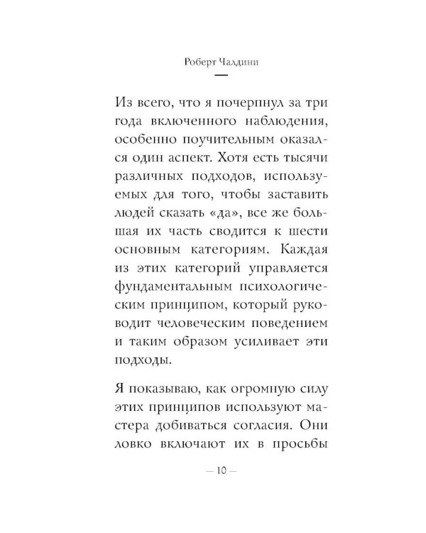 Психология влияния: самое главное