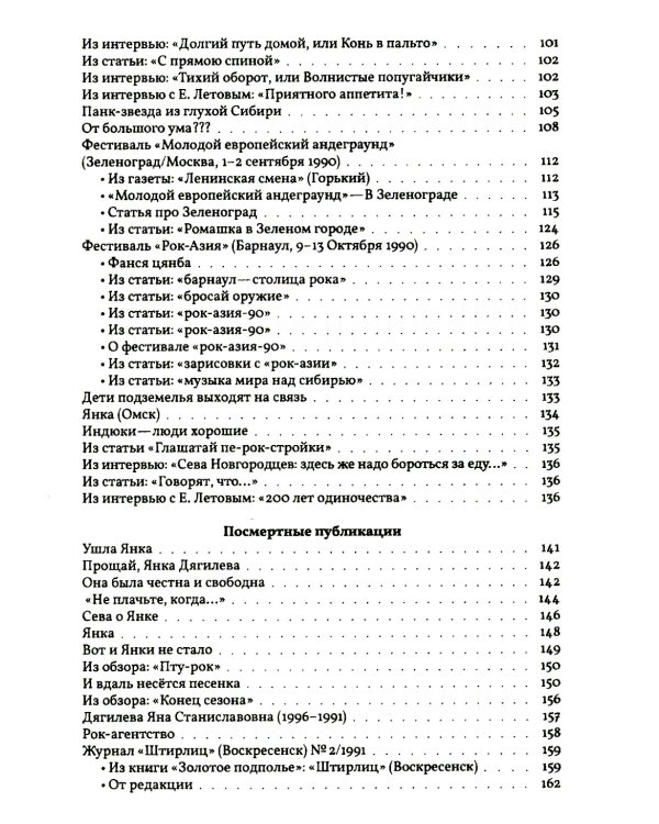 Янка. Сборник материалов. 2-е изд., испр
