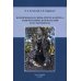 Дополнительное изображение книги «Коморбидная связь атеросклероза, гипертонической болезни и остеопороза»