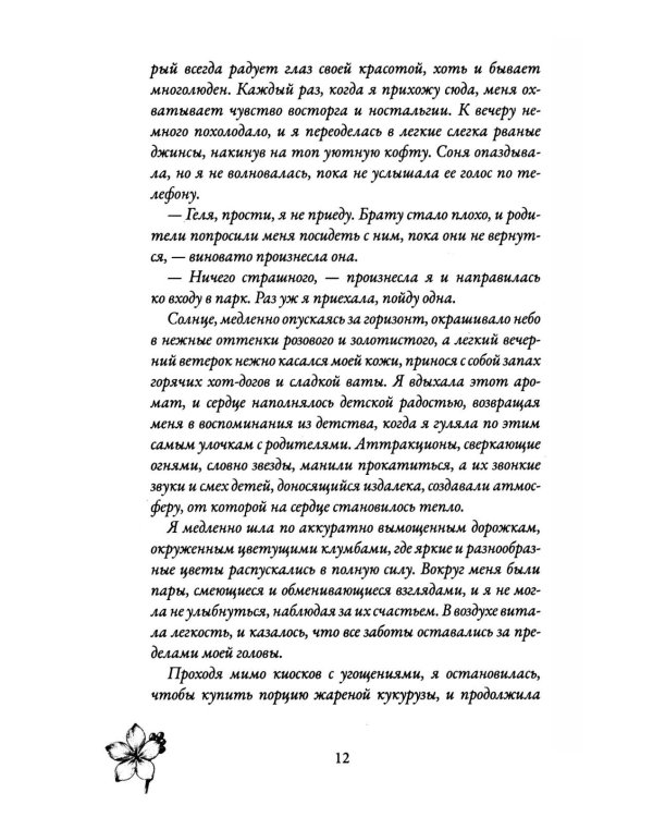 Дополнительное изображение книги «Когда цветет любовь»