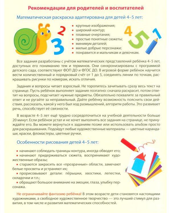 Математические раскраски. Учимся считать (комплект из 4-х книг)