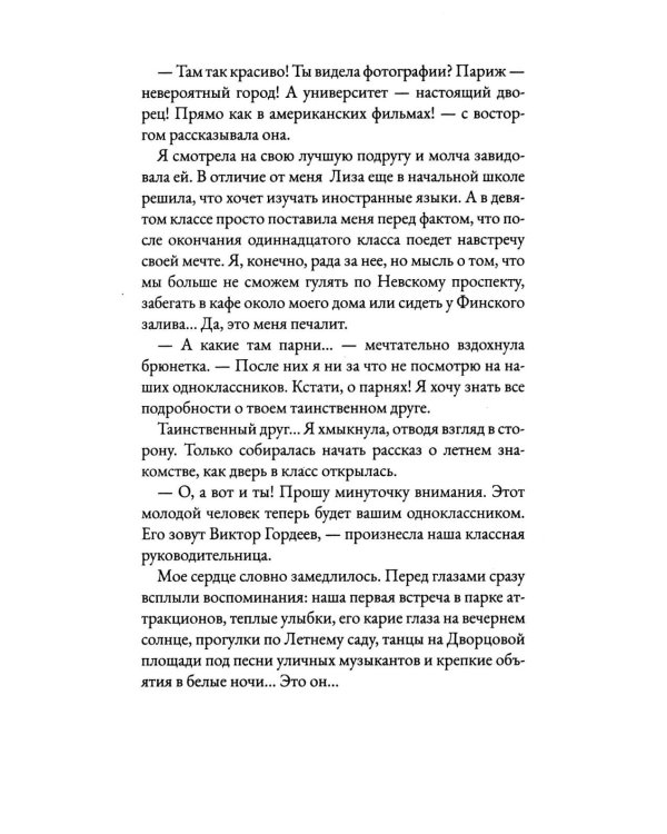 Дополнительное изображение книги «Когда цветет любовь»