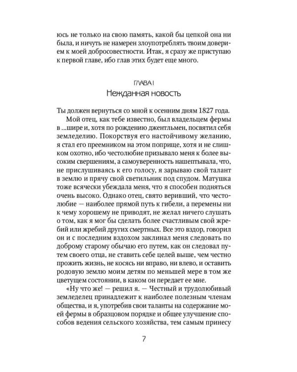 Незнакомка из Уайлдфелл-Холла: роман