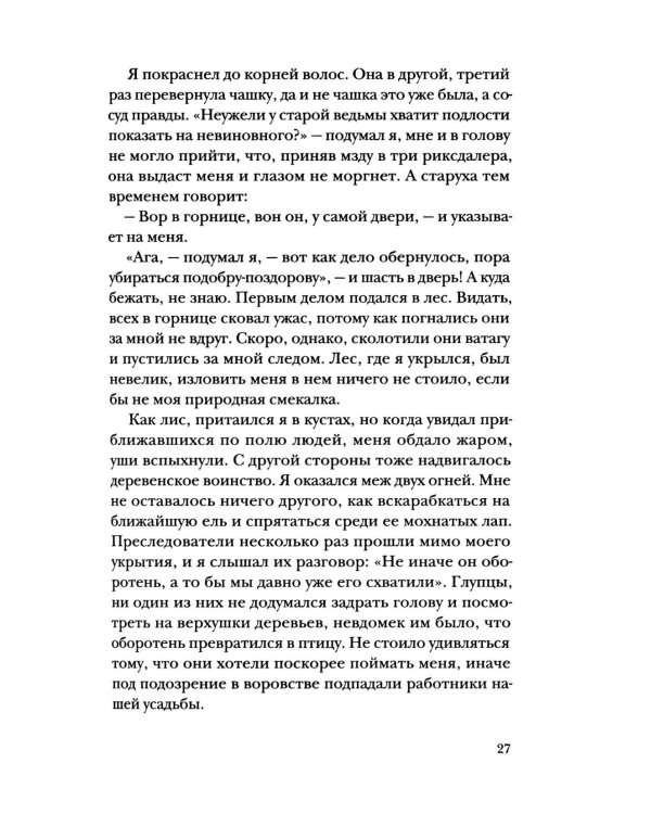 Невероятные похождения Лассе-Майи, рассказанные им самим