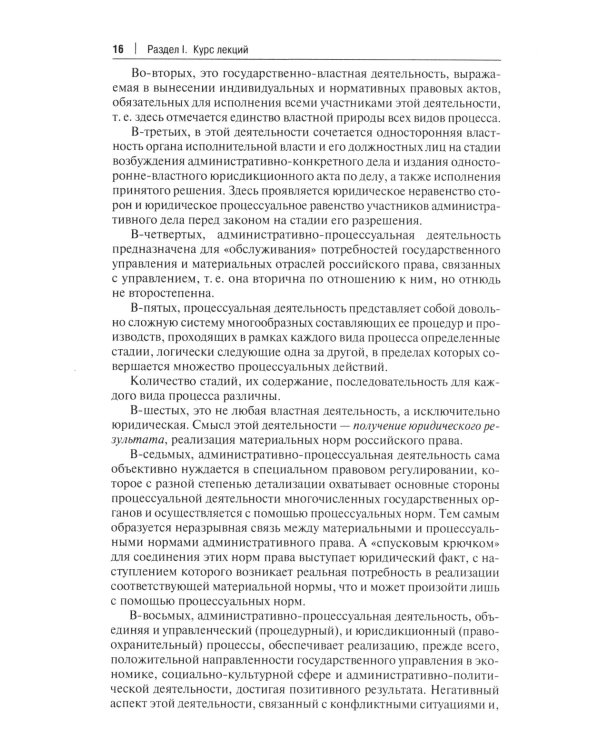 Административные процедуры: Учебное пособие