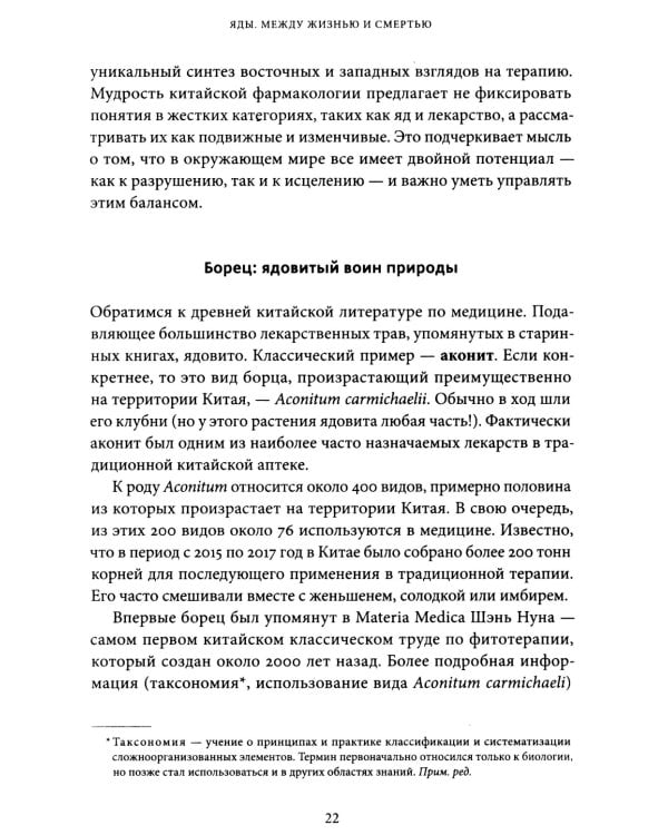 Яды: между жизнью и смертью