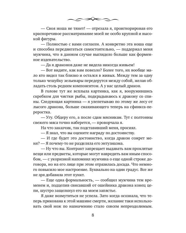 Дареному дракону в зубы не смотрят