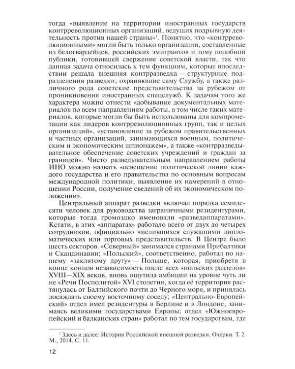 Дополнительное изображение книги «ЖЗЛ. Фитин. 5-е изд»