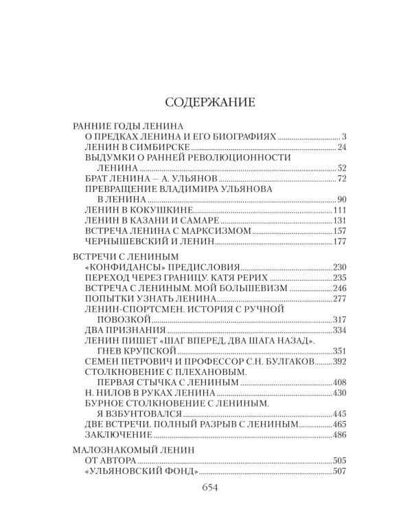 Малознакомый Ленин. Взгляд со стороны