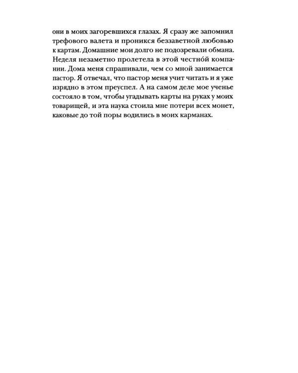 Невероятные похождения Лассе-Майи, рассказанные им самим