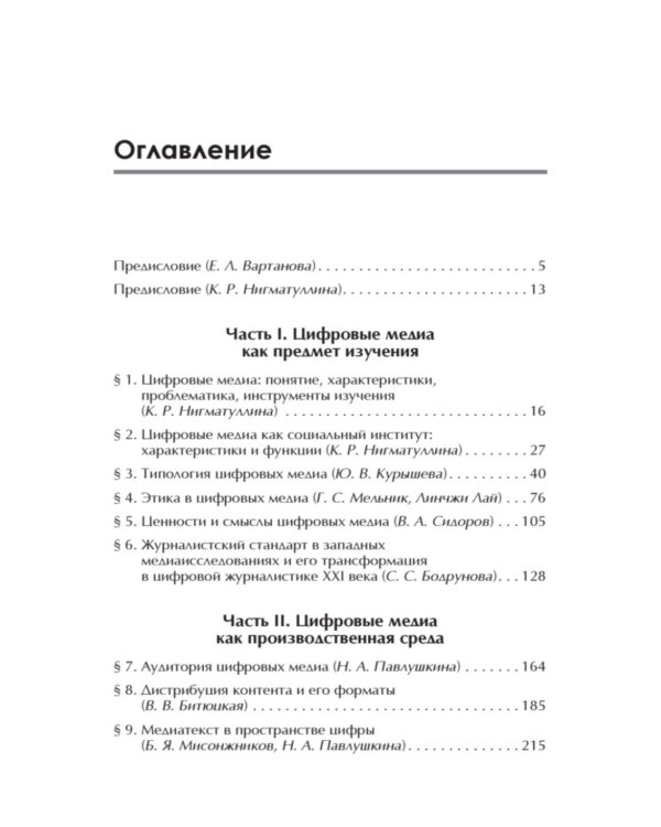 Цифровые медиа. Учебник для вузов