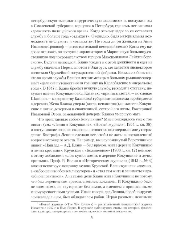 Малознакомый Ленин. Взгляд со стороны