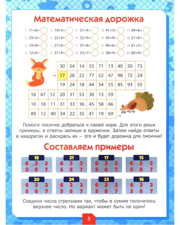 Тренируем логику и мышление. Задания для детей 9-10 лет