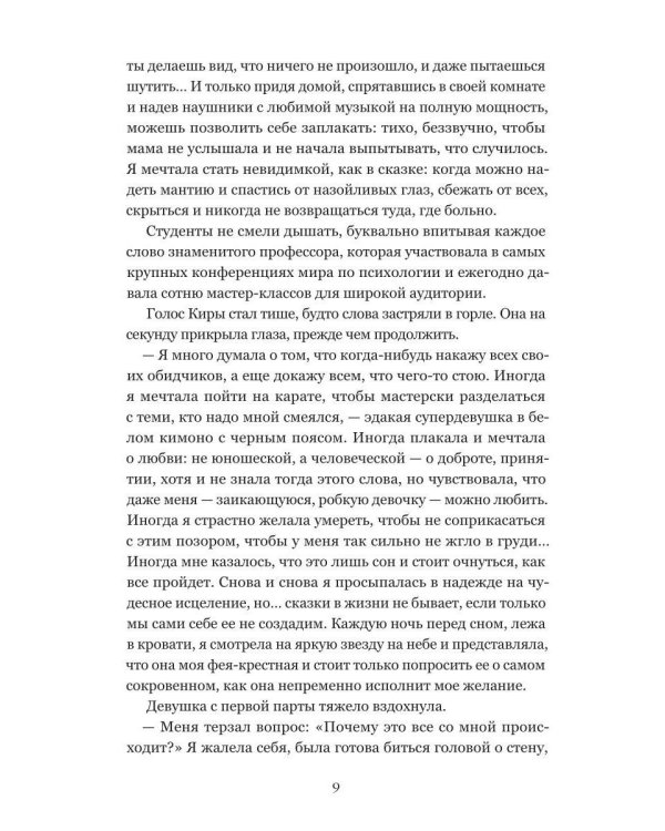 Исцеление