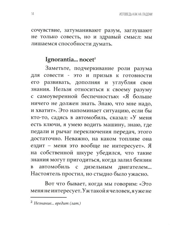 Исповедь как на ладони