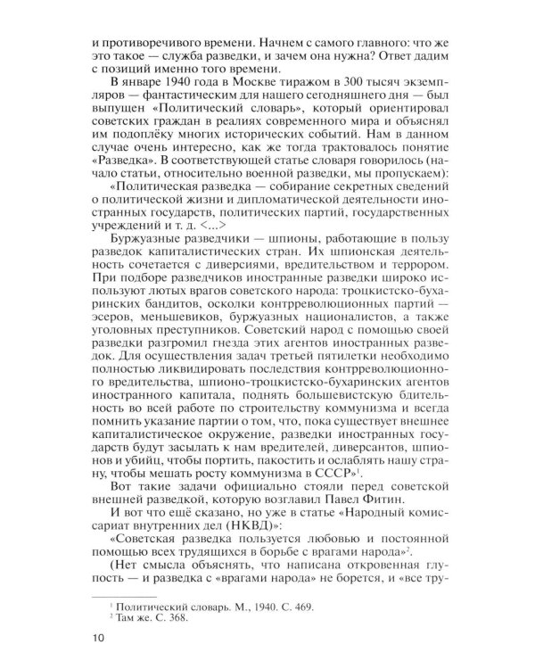 Дополнительное изображение книги «ЖЗЛ. Фитин. 5-е изд»