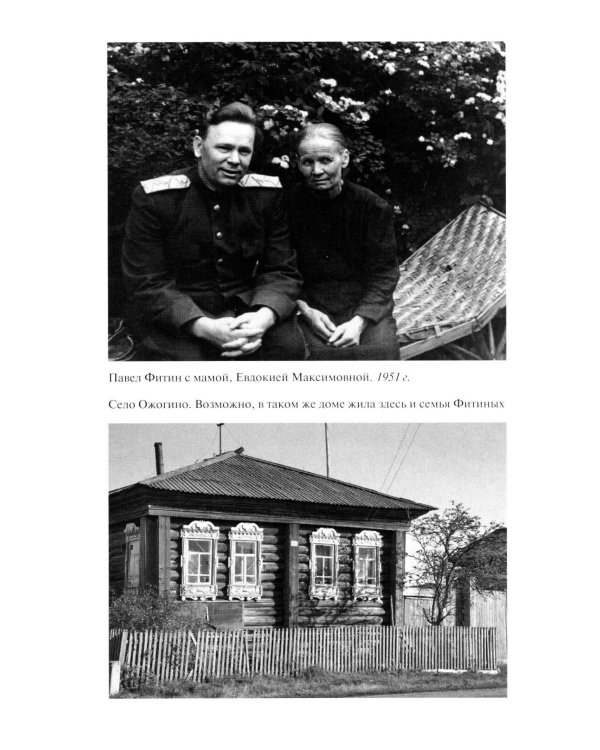 Дополнительное изображение книги «ЖЗЛ. Фитин. 5-е изд»