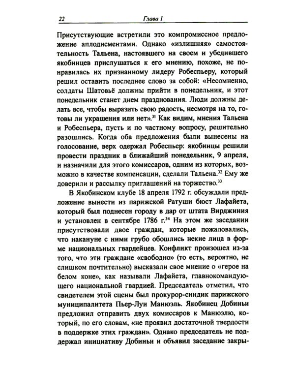 Жан-Ламбер Тальен: нелюбимый сын Французской революции