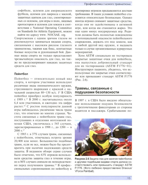 Травма глаза