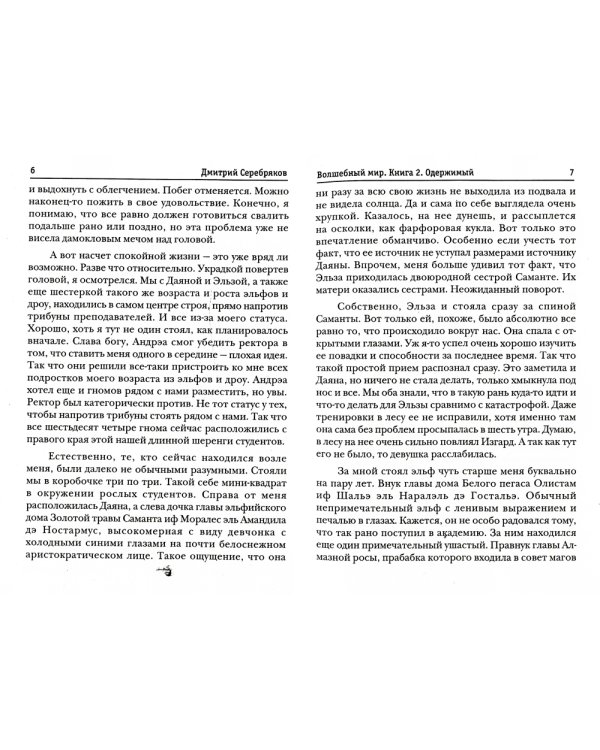 Волшебный мир. Кн. 2: Одержимый