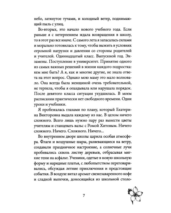 Дополнительное изображение книги «Когда цветет любовь»