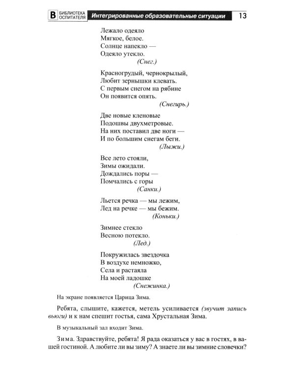 Занимательная игротека «А у нас в детском саду интересно!» Сценарии конкурсов, викторин, развлечений, турниров и квест-игр для детей 5-7 лет