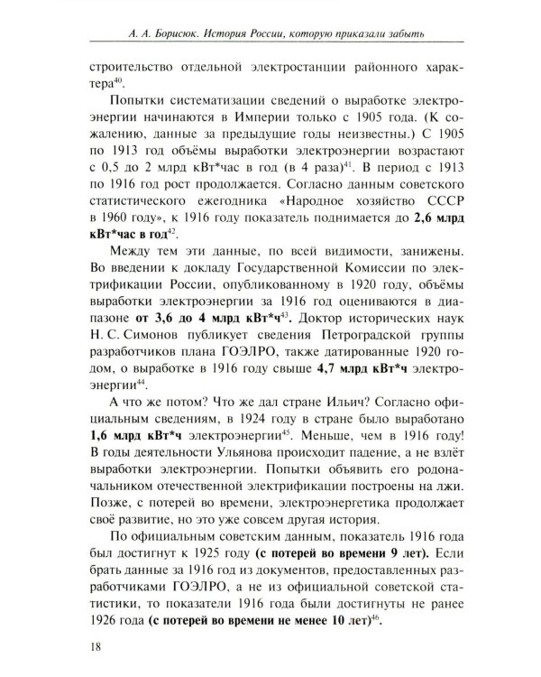 История России, которую приказали забыть. Николай II и его время. 6-е изд