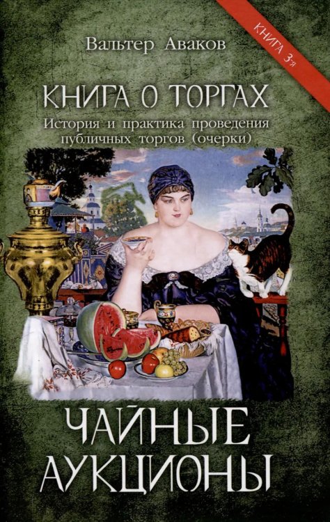 Чайные аукционы