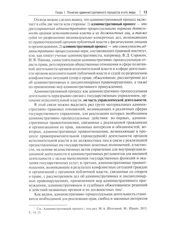Административные процедуры: Учебное пособие
