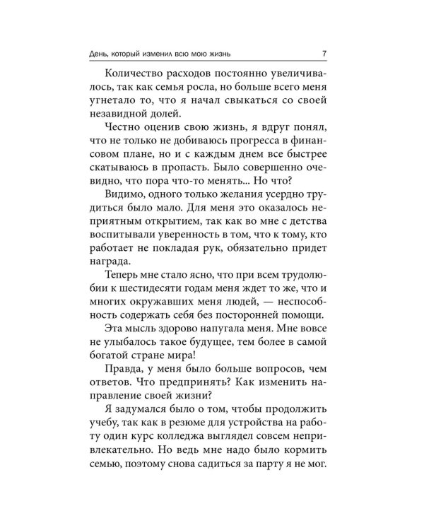7 простых стратегий богатства и счастья (интегр.пер.)