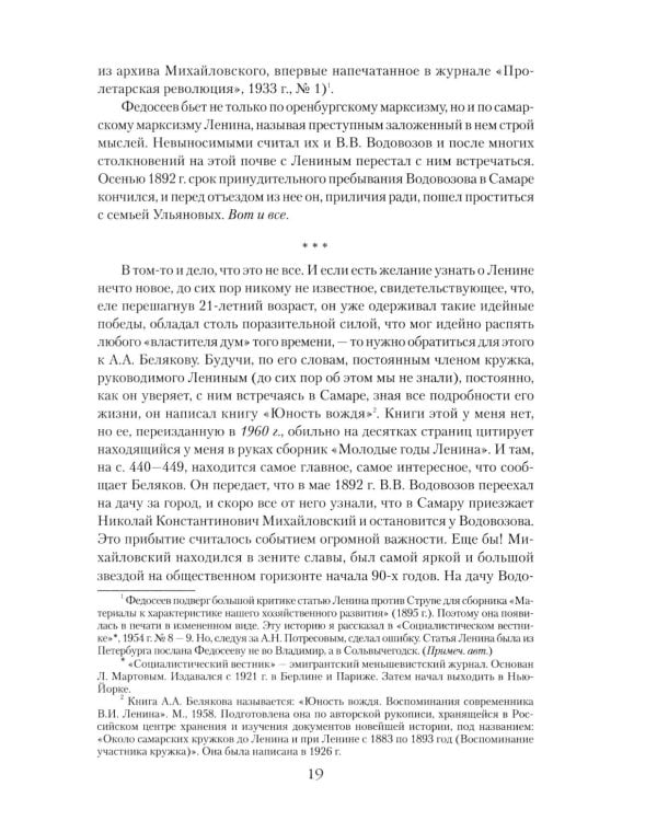 Малознакомый Ленин. Взгляд со стороны