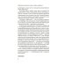 Современное язычество: Люди, история, мифология Современное язычество: Люди, история, мифология