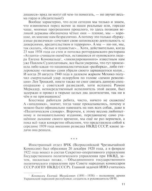 Дополнительное изображение книги «ЖЗЛ. Фитин. 5-е изд»