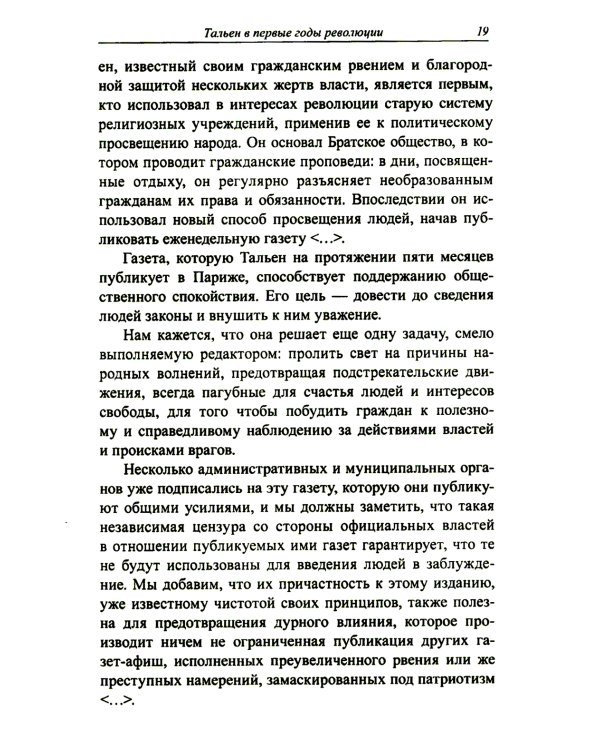Жан-Ламбер Тальен: нелюбимый сын Французской революции