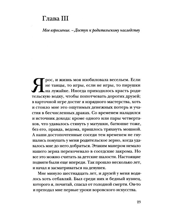 Невероятные похождения Лассе-Майи, рассказанные им самим