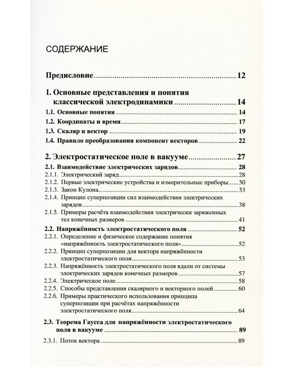 Теория и практика классической электродинамики: Руководство для фундаментального усвоения курса: Учебноем пособие