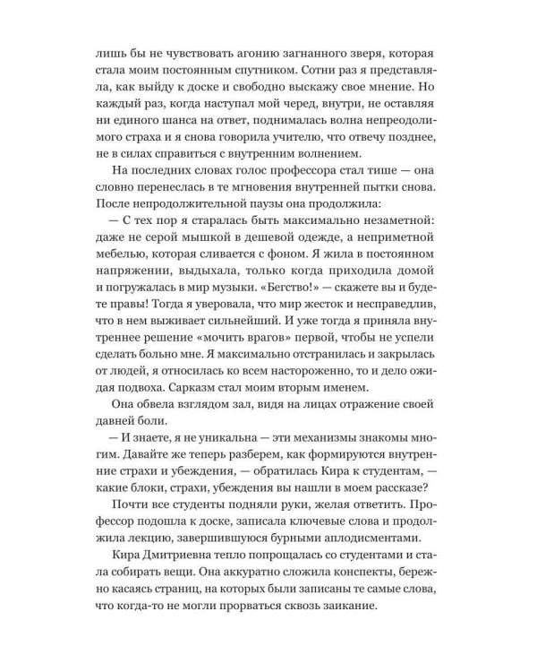 Исцеление