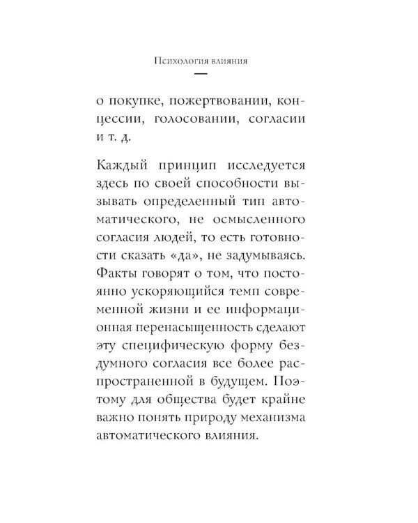 Психология влияния: самое главное