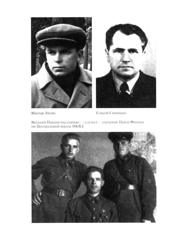 Дополнительное изображение книги «ЖЗЛ. Фитин. 5-е изд»