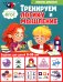 Тренируем логику и мышление. Задания для детей 9-10 лет