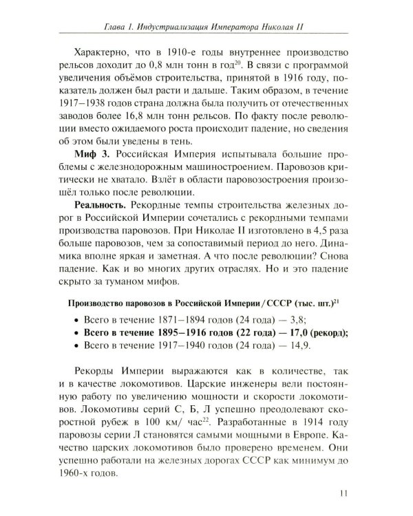 История России, которую приказали забыть. Николай II и его время. 6-е изд