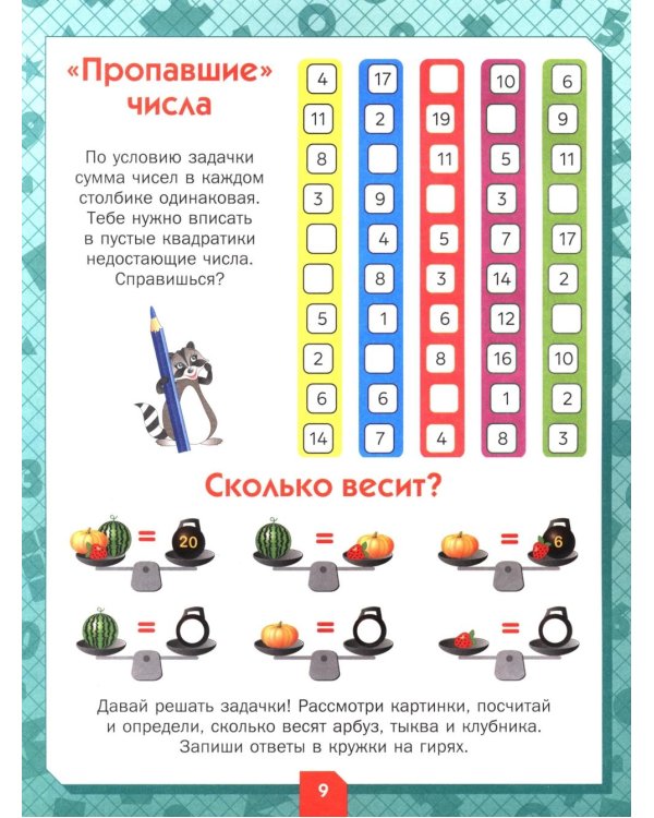 Тренируем логику и мышление. Задания для детей 9-10 лет