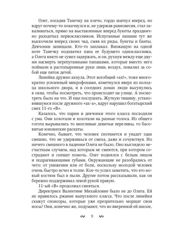 Со мной такое впервые…: сборник повестей