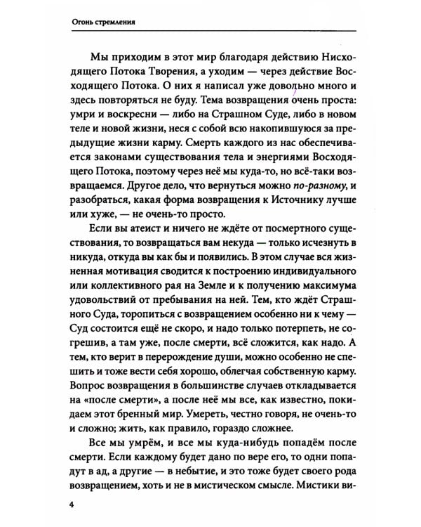 Огонь стремления. Книга о суфийской Работе