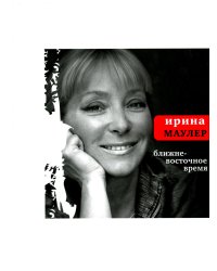 Ближневосточное время