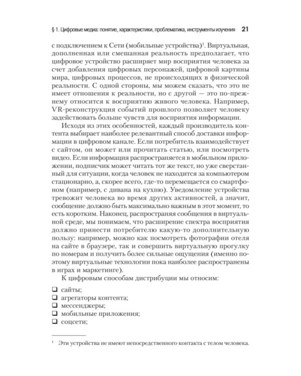 Цифровые медиа. Учебник для вузов