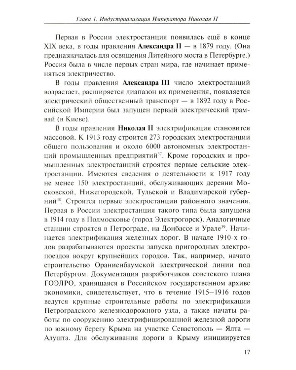 История России, которую приказали забыть. Николай II и его время. 6-е изд