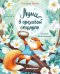 Луна в ореховой скорлупе. 3-е изд