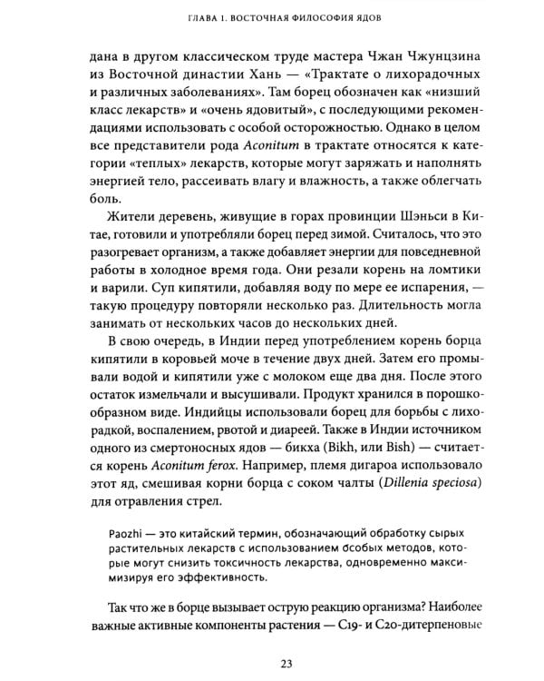 Яды: между жизнью и смертью