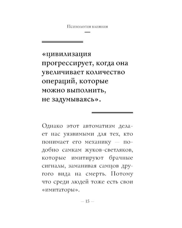 Психология влияния: самое главное